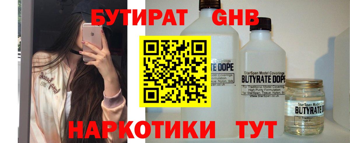 БУТИРАТ  Бутират оксибутират  Вход с VPN  Балахна 