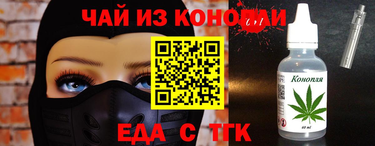 Еда ТГК конопля  Вход с VPN  Балахна 