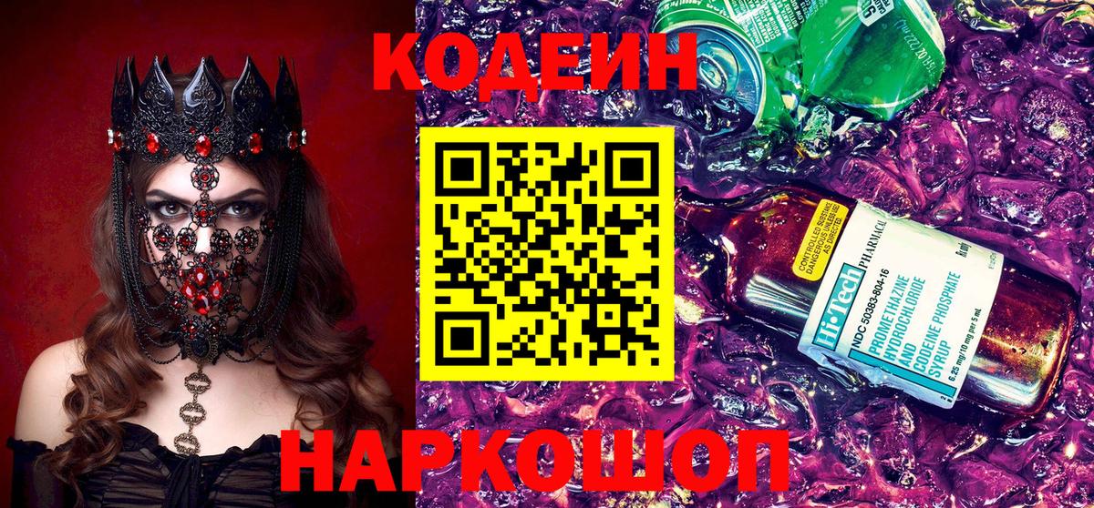 Кодеиновый сироп Lean напиток Lean (лин) Балахна