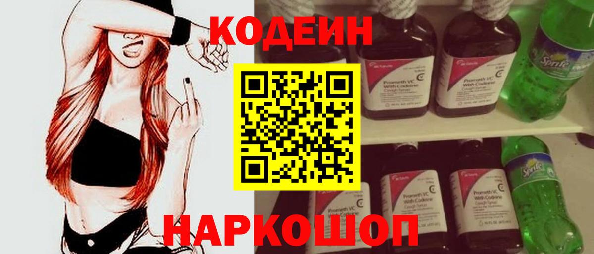 Балахна  Кодеиновый сироп Lean Purple Drank  Вход с VPN 