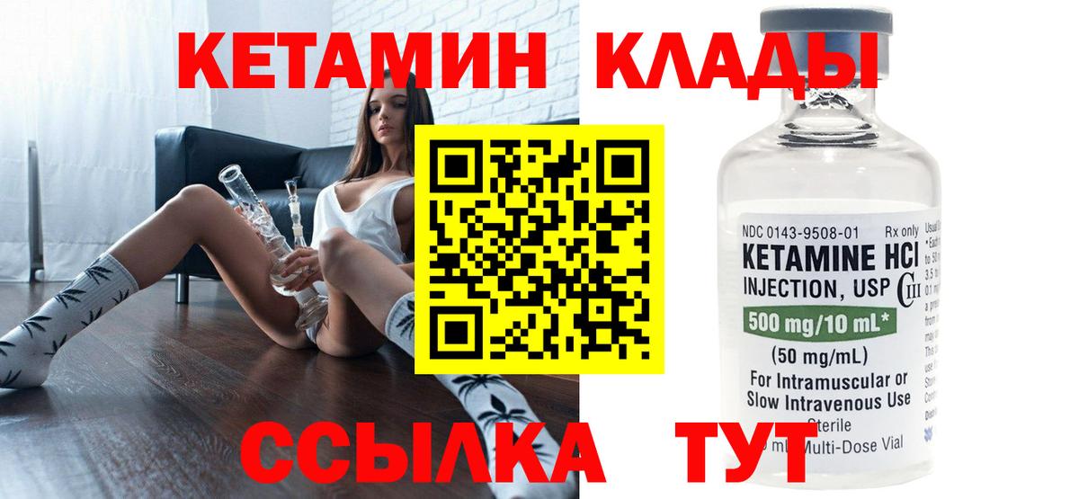 КЕТАМИН ketamine  Вход с VPN  Балахна 