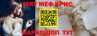 мяу мяу кристалл Волжский
