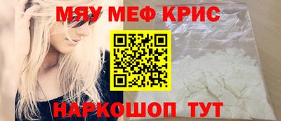 мяу мяу кристалл Волжский