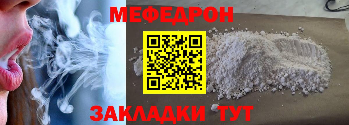 МЯУ-МЯУ мяу мяу  Меф  Мефедрон  Балахна  Мефедрон мука  Вход с VPN 