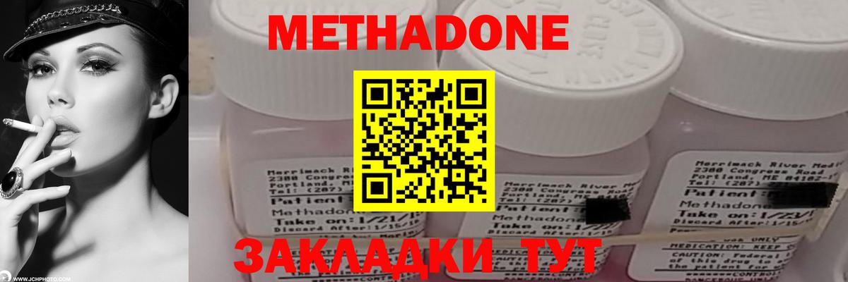 Метадон кристалл Балахна