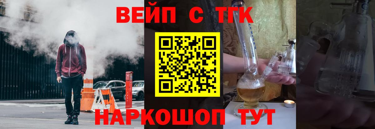 Балахна  ТГК вейп с тгк  Вход с VPN 